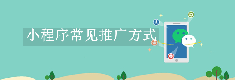 自建商城私域推广，如何让流量和销量双双飙升！